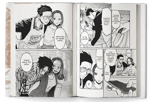 Путь домохозяина. Том 7 (Gokushufudou). Манга 3012320 — 12