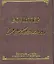 Золотые цитаты классиков литературы.Ф.-М.Вольтер — 2244864 — 1