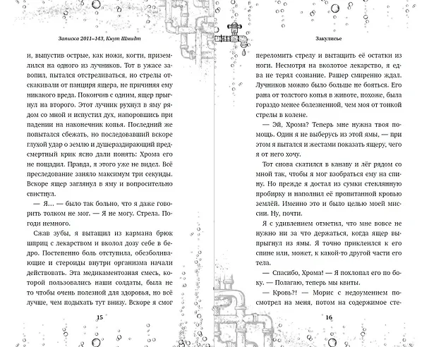 Книга Закулисье. Алмаз Сердца (Аллан Рексворд) — 12