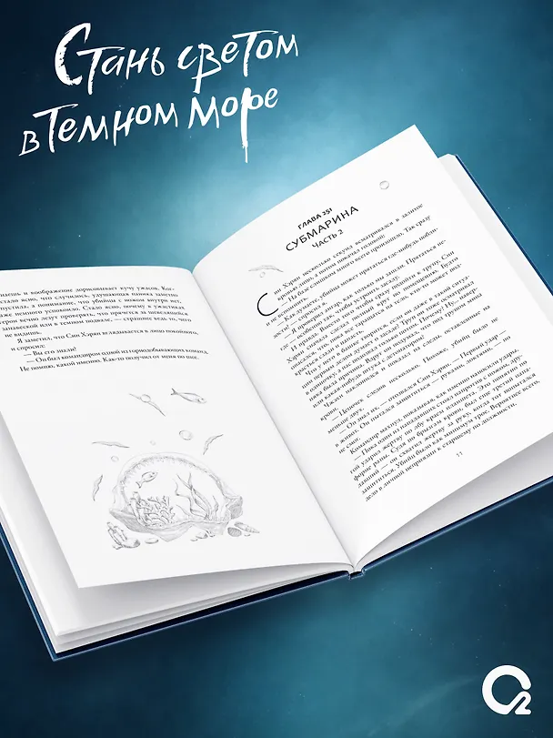 Книга Стань светом в темном море. Том 4 (Become a light in the dark sea). Новелла (Softcoral) — 4