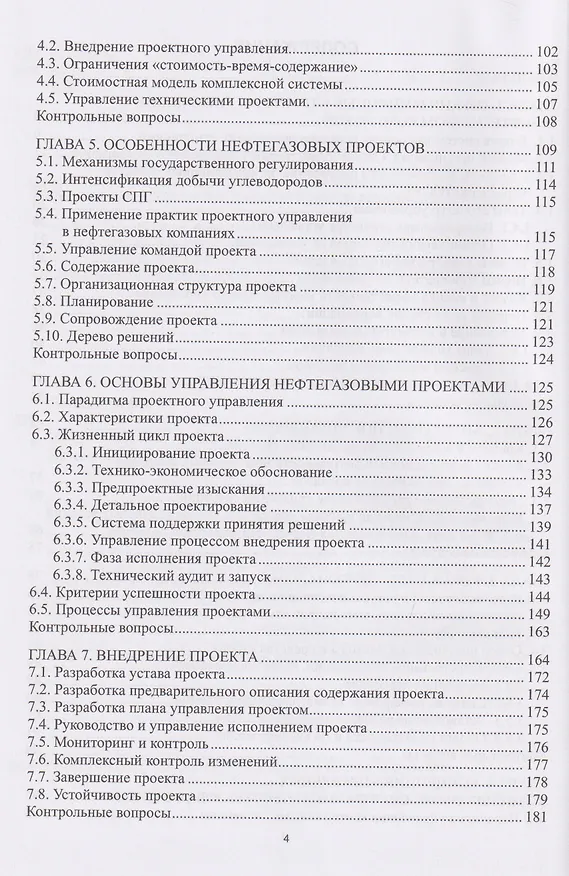 Книга Менеджмент в компаниях нефтегазового комплекса (Владимир Линник, Оксана Байкова) — 3
