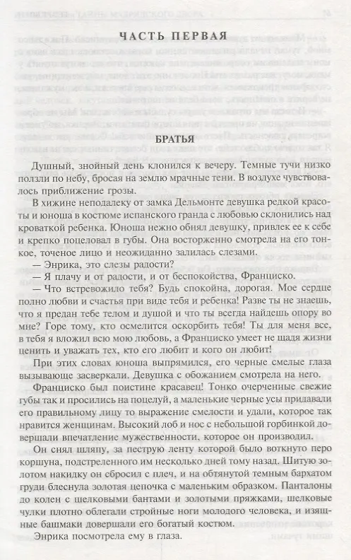 Книга Изабелла, или Тайны Мадридского двора. Полное издание в одном томе (Георг Ф. Борн) — 5