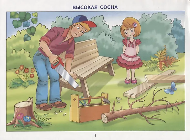 Книга Фонетические рассказы с картинками. Свистящие звуки. Методическое пособие с иллюстрациями по развитию речи. 5-7 лет (Татьяна Ткаченко) — 2