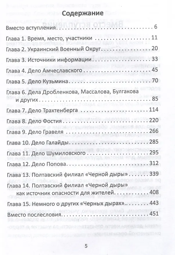 Книга Как Якир развалил армию. Вредительство или халатность (Сергей Сезин, Ольга Черкунова) — 3