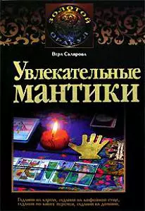 Увлекательные мантики — 2147445 — 1