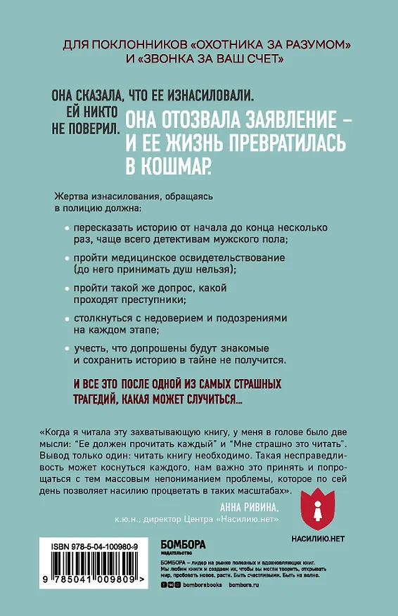 Книга Невероятное. История преступления, в которое никто не поверил (Т. Кристиан Миллер, Кен Армстронг) — 2