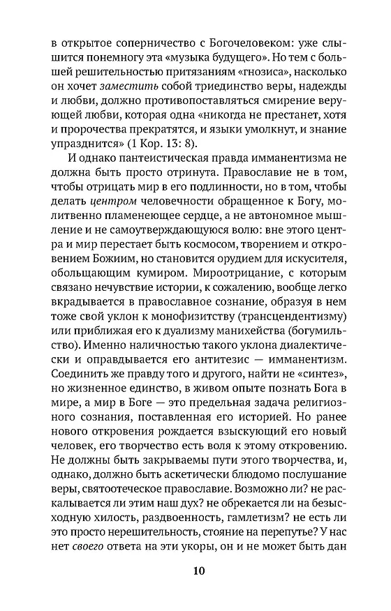 Книга Свет невечерний (Сергей Булгаков) — 16