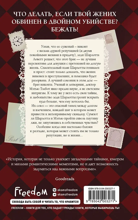 Книга Расследование леди Ловетт (Вайолет Марш) — 2