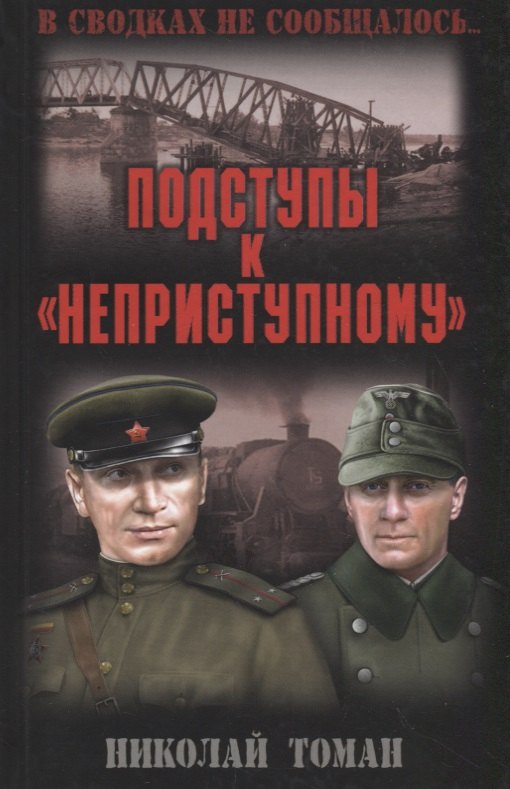 

Подступы к "неприступному"