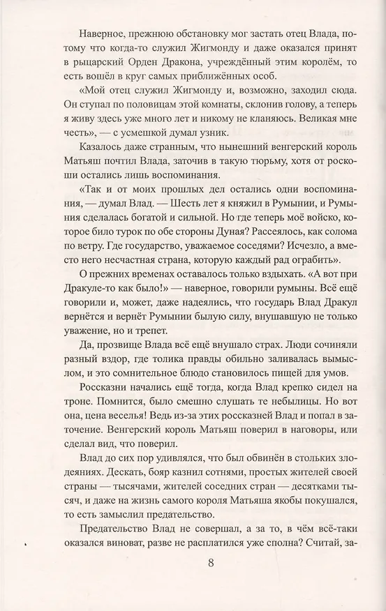 Книга Принцесса Иляна (Светлана Лыжина) — 6