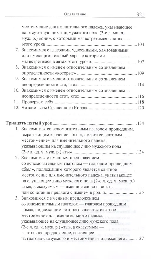 Книга Учебник арабского языка Корана в 4 частях. Часть 3 в двух книгах (комплект из 2 книг) (Владимир Лебедев, Арслан Садриев) — 7