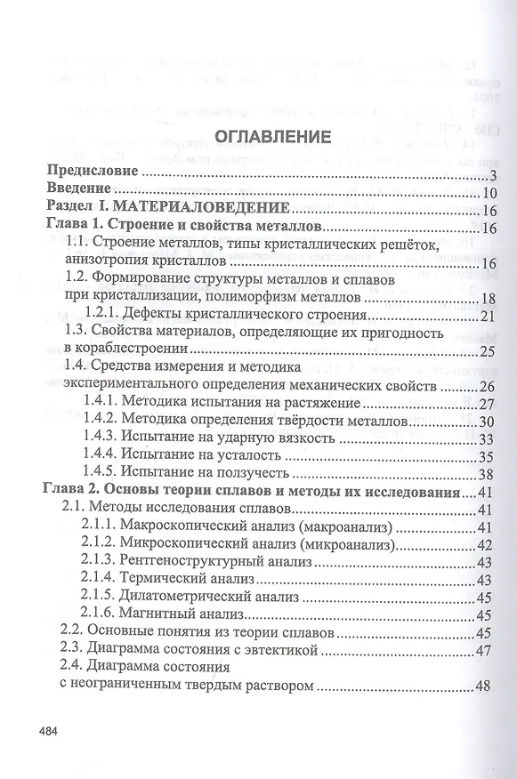Книга Материаловедение. Технология конструкционных материалов. Учебник для вузов (Анатолий Гетьман) — 2