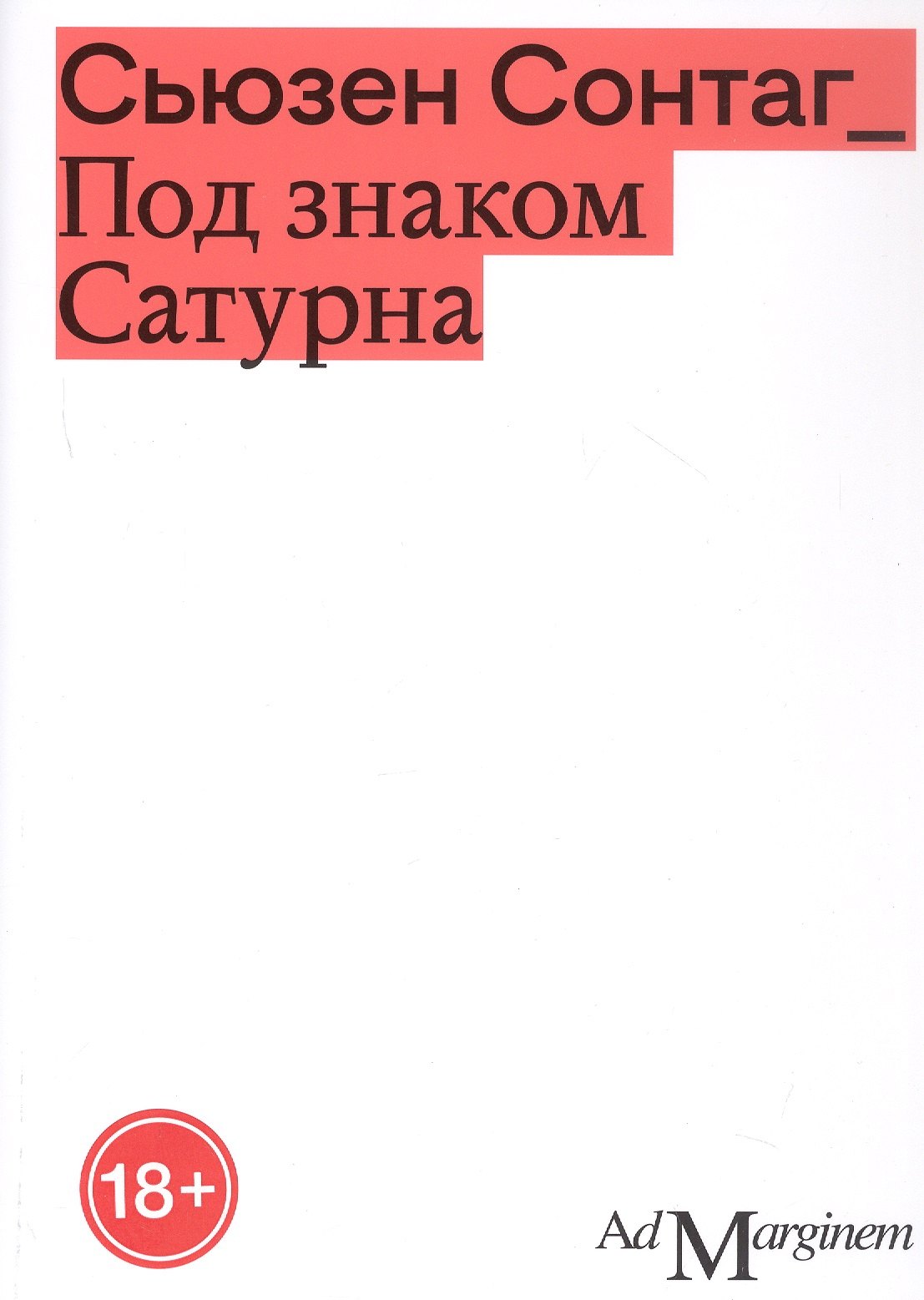 

Под знаком Сатурна
