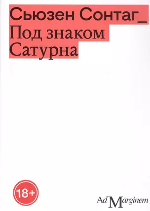 Под знаком Сатурна — 3068796 — 1