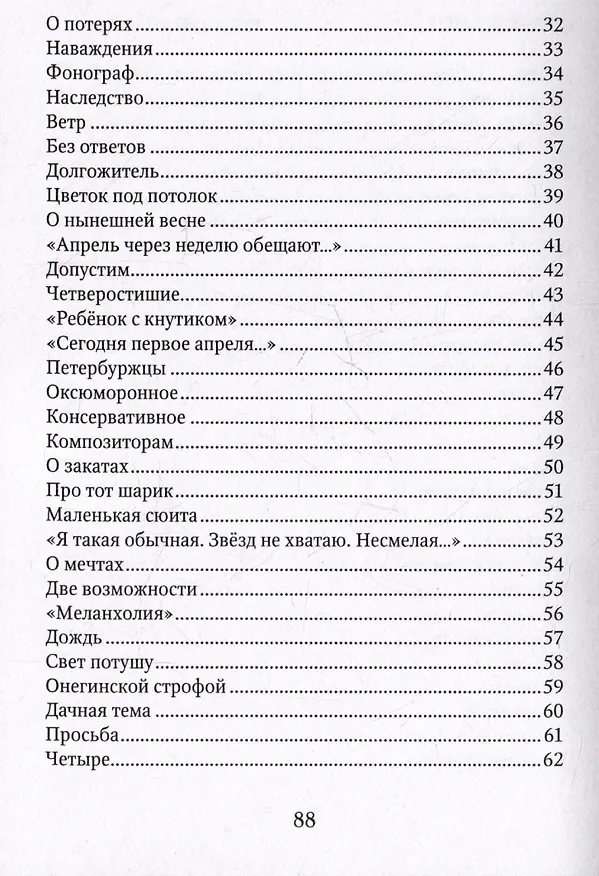 Книга Вариации на тему (Елена Шутова) — 3