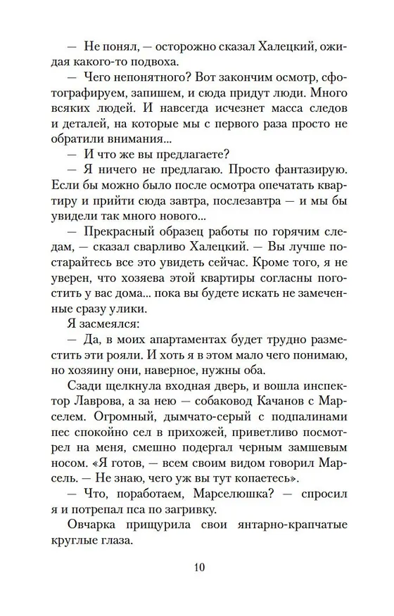 Книга Визит к Минотавру (Георгий Вайнер, Аркадий Вайнер) — 14