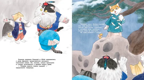 Книга Коты Запретного города. Книга 1. В поисках друзей (Фанкуай Хун) — 10