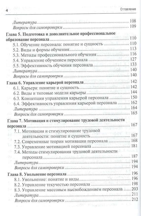 Книга Управление персоналом организации: краткий курс для бакалавров: учебное пособие (Надежда Архипова) — 3