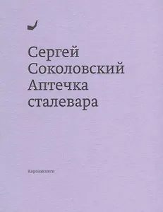 Аптечка сталевара