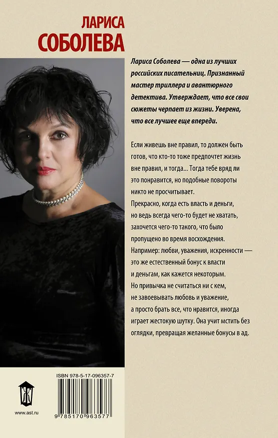 Книга Месть без права на ошибку (Лариса Соболева) — 2