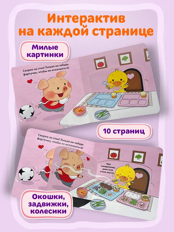 Книга Я сам! Ем правильно (Яо Цзюань) — 7