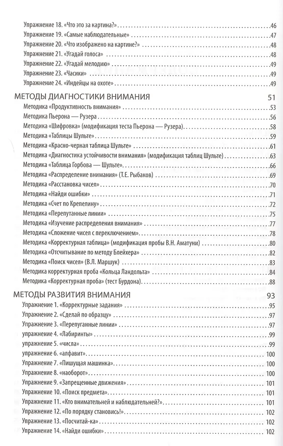 Книга Справочник школьного психолога. Тесты упражнения задания на CD. (Елена Загорная) — 3