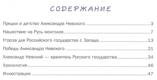 Книга Как Александр Невский немецких рыцарей разгромил и о чем он с ханом Батыем договаривался. (В. Владимиров) — 2