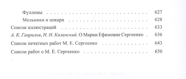 Книга Простые люди и повседневная жизнь древнего Рима (+ карта внутри) Сергеенко (Мария Сергеенко) — 4