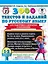 3000 текстов и заданий по русскому языку для подготовки к диктантам и изложениям. 1-2 классы — 2820393 — 1