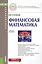 Финансовая математика Уч. пос. (мБакалавриат) Соловьев (ФГОС 3+) — 2549789 — 1