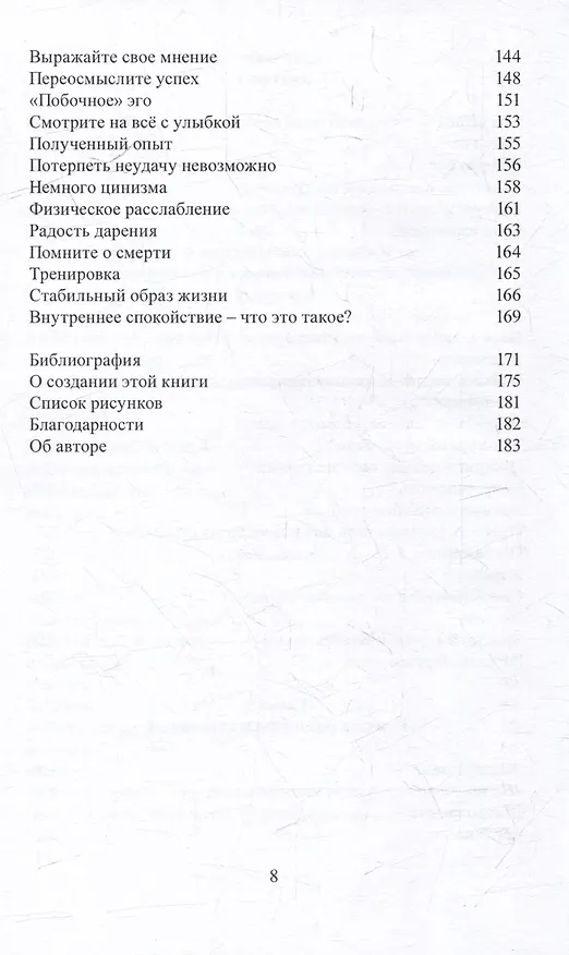 Книга Успех и внутреннее спокойствие. Об искусстве построения жизни (Александр Дим) — 5