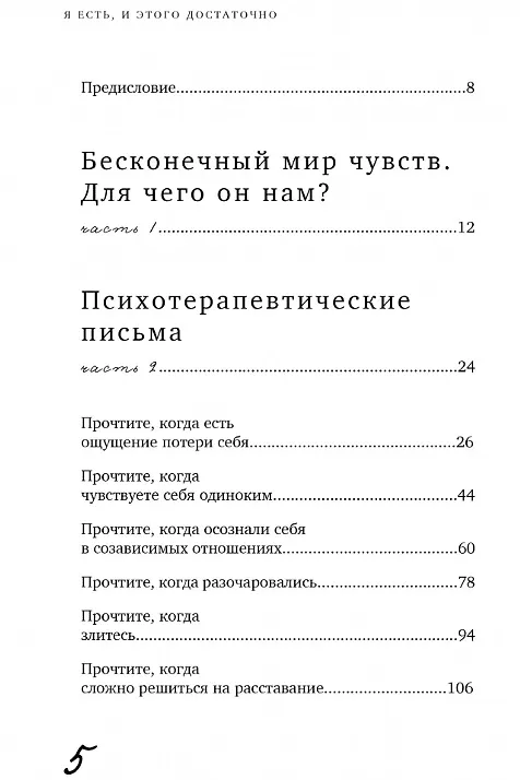 Книга Я есть, и этого достаточно. 14 терапевтических писем психолога (Марина Муравьева) — 7