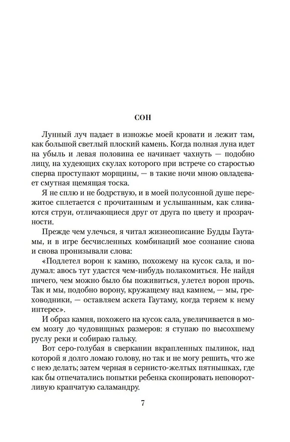 Книга Малое собрание сочинений (Густав Майринк) — 8