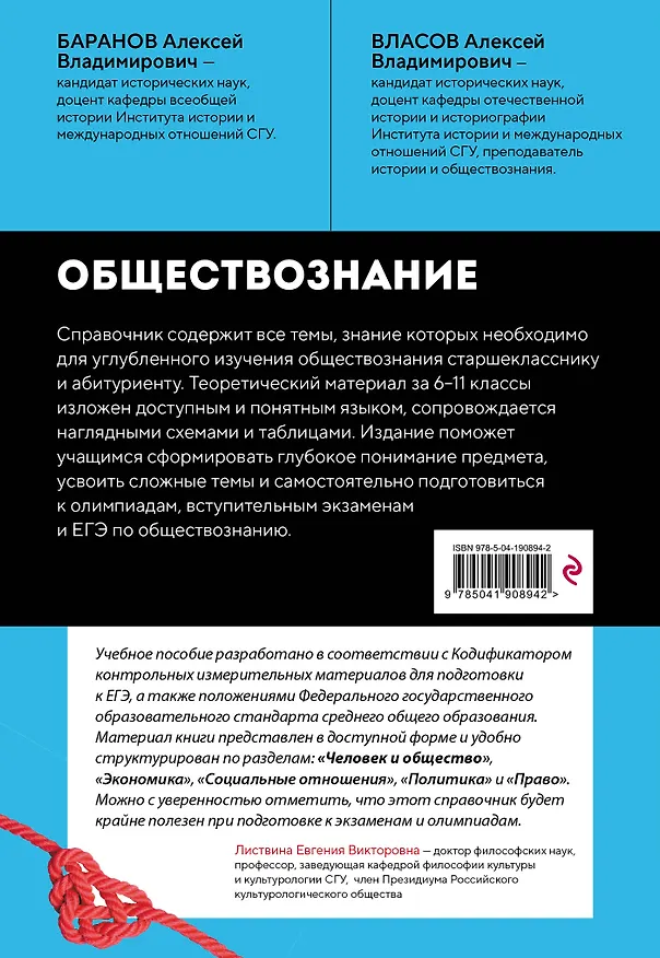 Книга Обществознание. Справочник для подготовки к ЕГЭ, олимпиадам и поступлению в вуз (Алексей Баранов, Алексей Власов) — 2