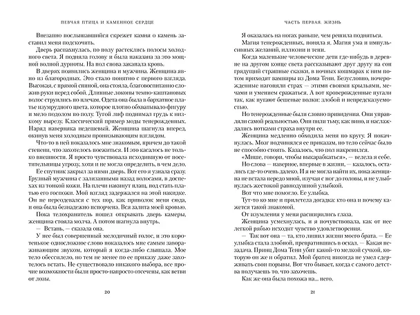 Книга Короны Ниаксии. Певчая птица и каменное сердце. Книга первая из дилогии о тенерожденных (Карисса Бродбент) — 23