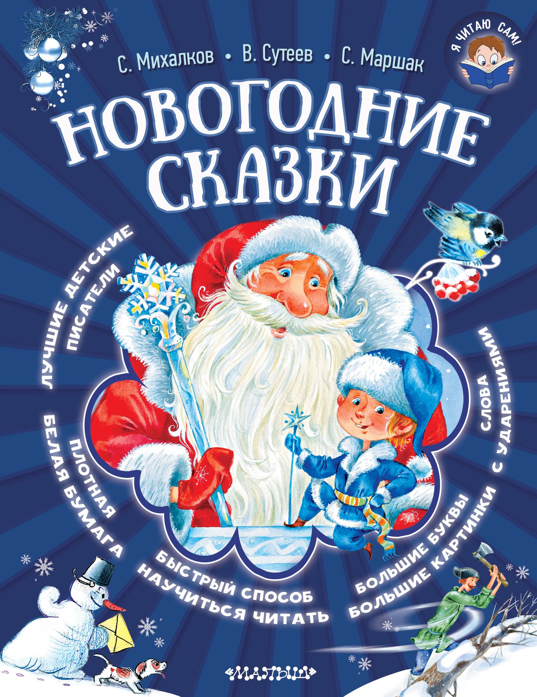 

Новогодние сказки