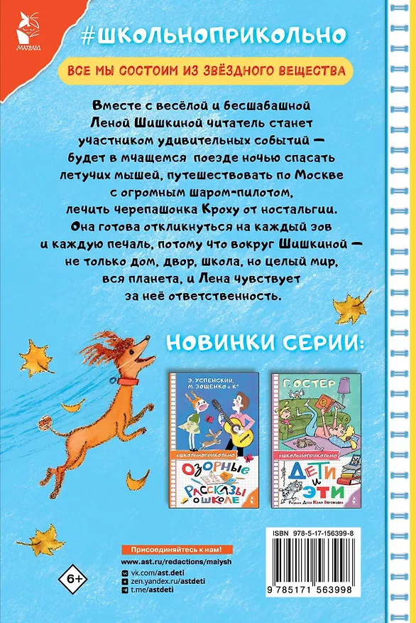 Книга Семь летучих пассажиров (Марина Москвина) — 2