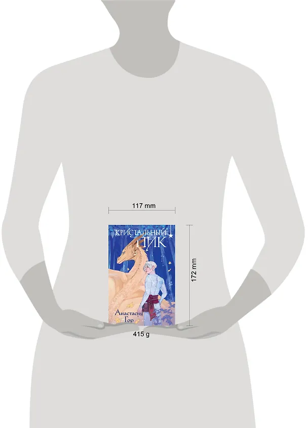 Книга Кристальный пик (формат клатчбук) (Анастасия Гор) — 5