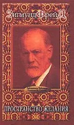 Пространство желания