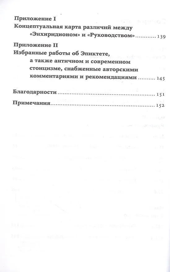 Книга Счастливая жизнь: Руководство по стоицизму для современного человека (Массимо Пильюччи) — 4