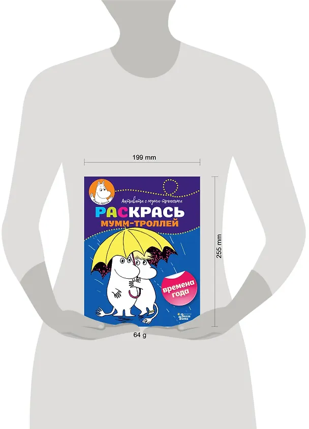 Книга Раскрась муми-троллей. Времена года () — 3