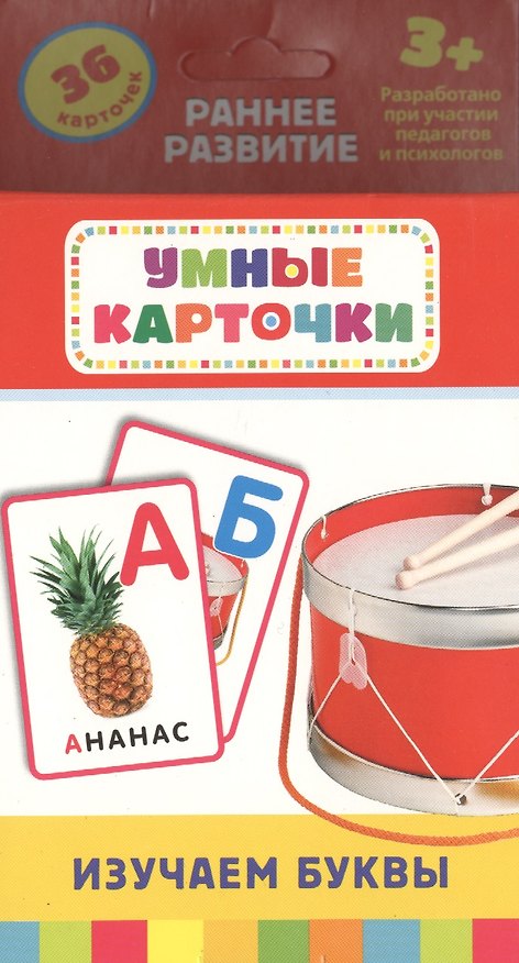 Книга Изучаем буквы. 36 карточек (Татьяна Беляева, Т. Беляева) — 1