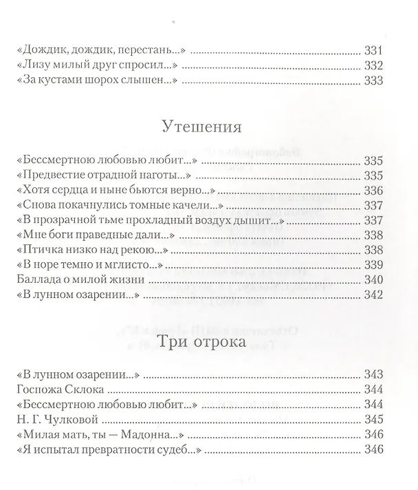 Книга Библиография Федора Сологуба. Стихотворения () — 5