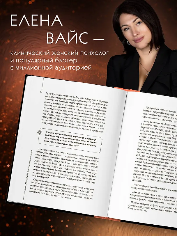 Книга Крик тела. Что мы прячем за лишним весом (Елена Вайс) — 7