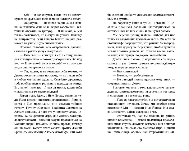 Книга Как испортить жизнь волшебством (Меган О'Рассел) — 7
