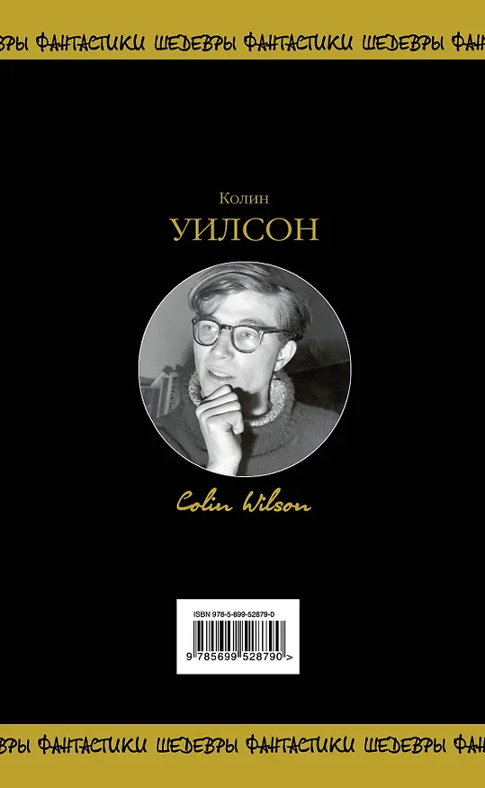 Книга Мир пауков. Башня и Дельта (Колин Уилсон) — 2