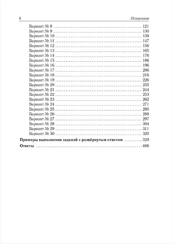 Книга ЕГЭ-2026. Физика. 30 тренировочных вариантов по демоверсии 2026 года. Теоретические сведения. Ответы ко всем заданиям (Галина Безуглова) — 3