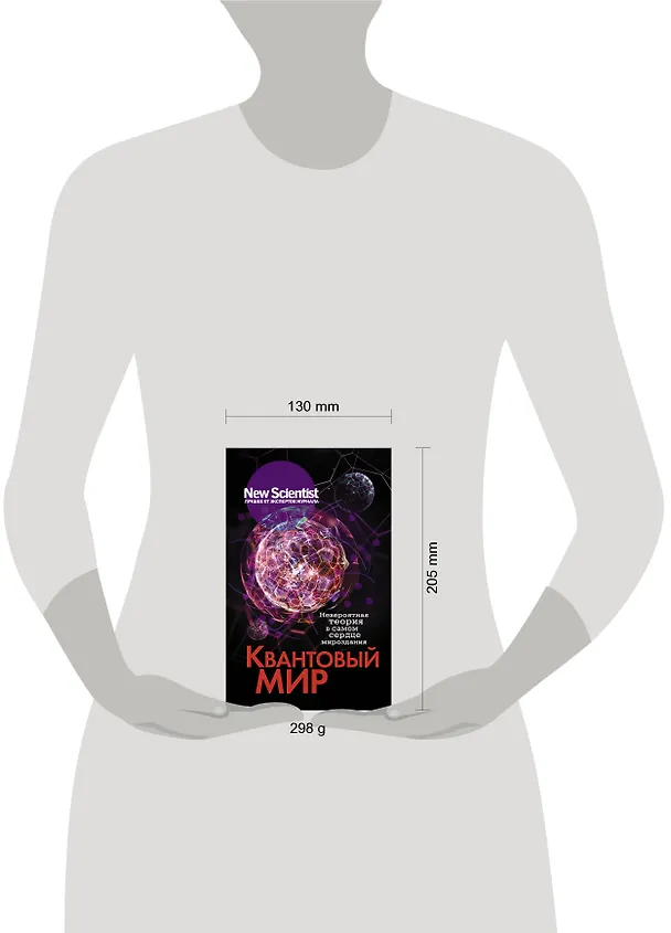 Книга Квантовый мир. Невероятная теория в самом сердце мироздания () — 4