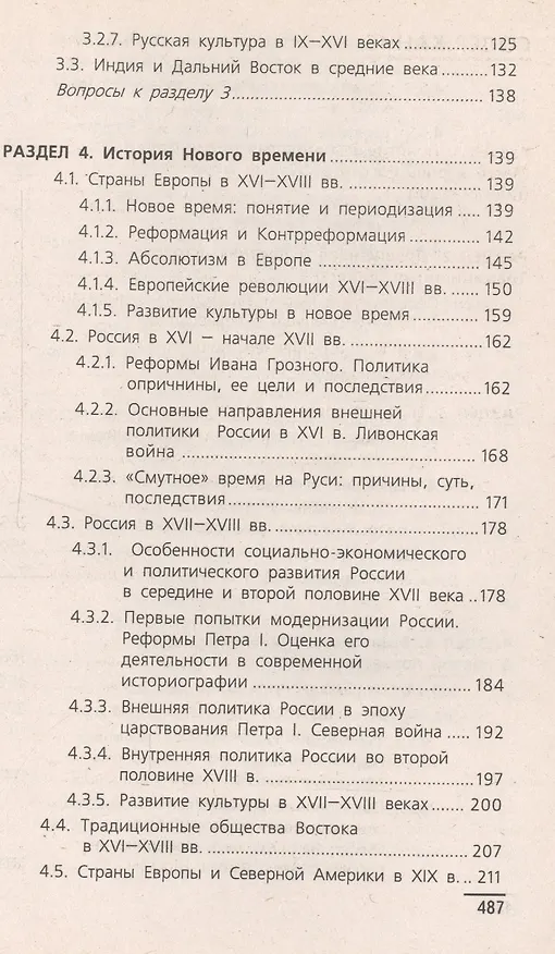 Книга История / Изд. 20-е, перераб. и доп. (Петр Самыгин) — 3