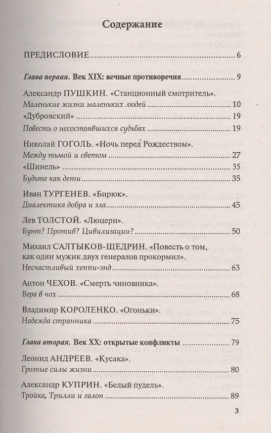 Книга Практическое литературоведение:что сказал писатель (Марина Лебедева) — 2
